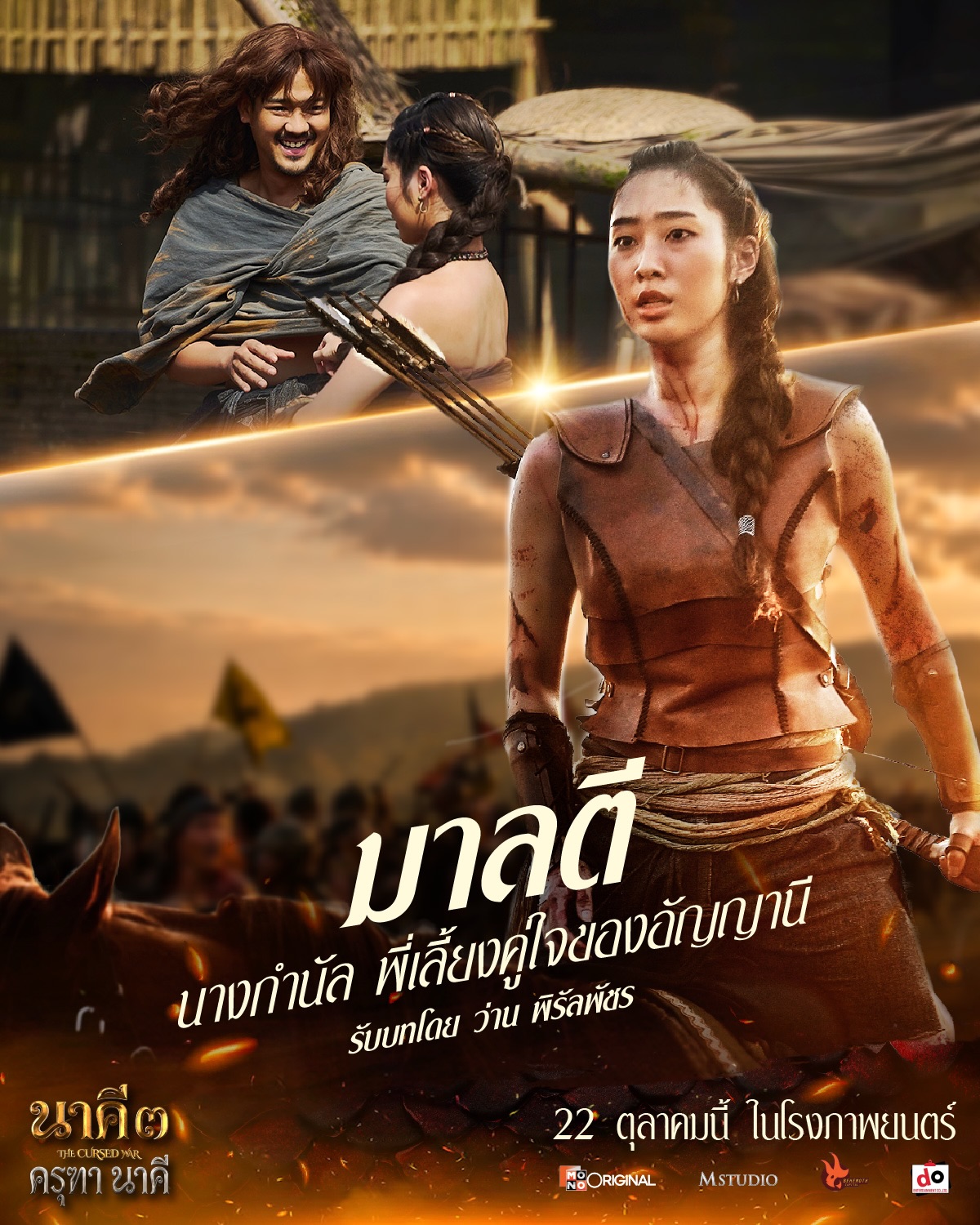 แต้ว - ณฐพร เตมีรักษ์