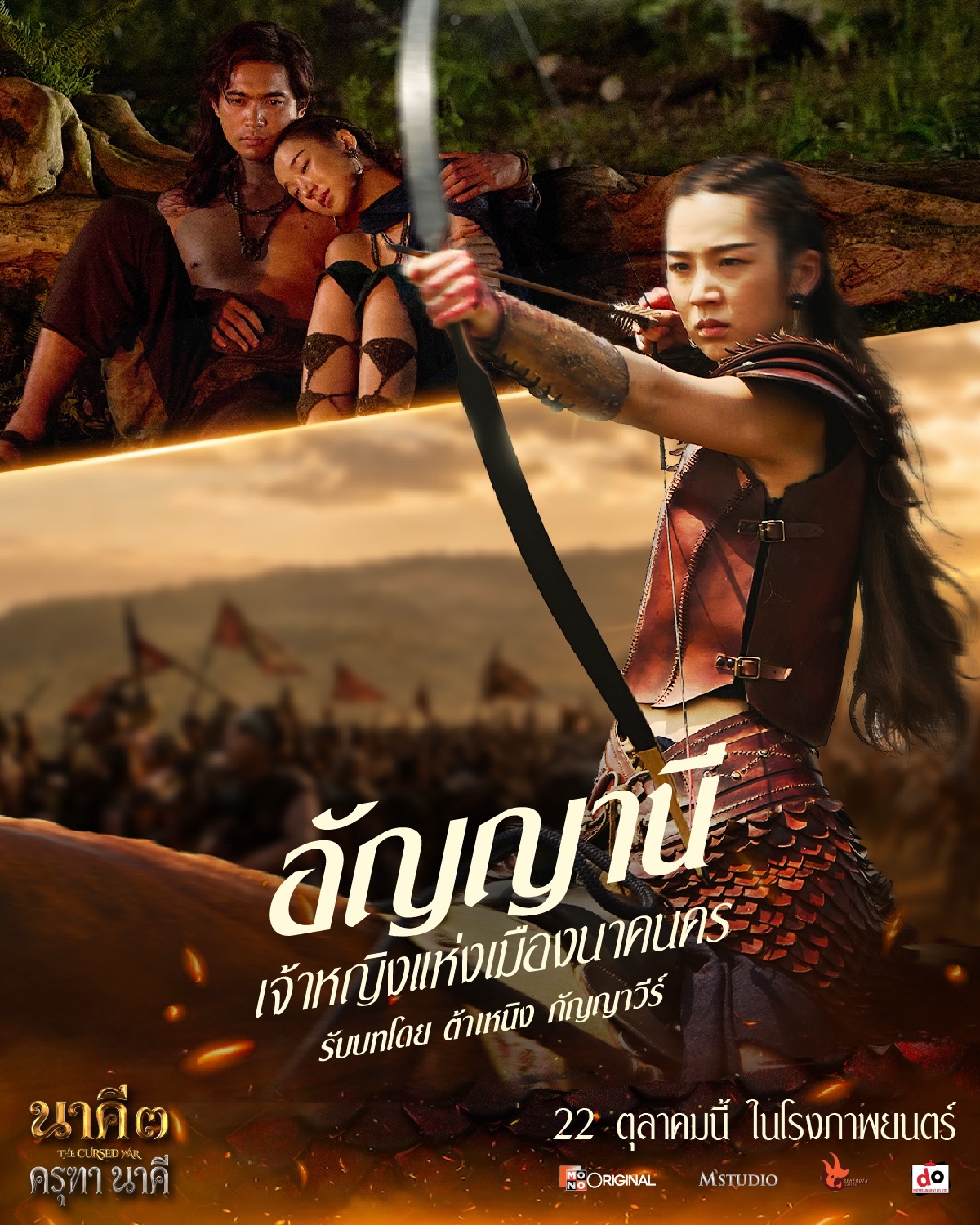 แต้ว - ณฐพร เตมีรักษ์