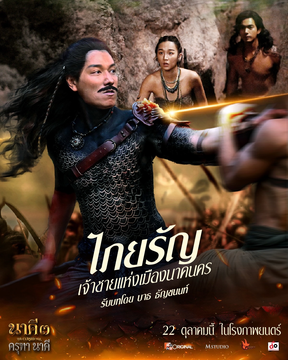 แต้ว - ณฐพร เตมีรักษ์