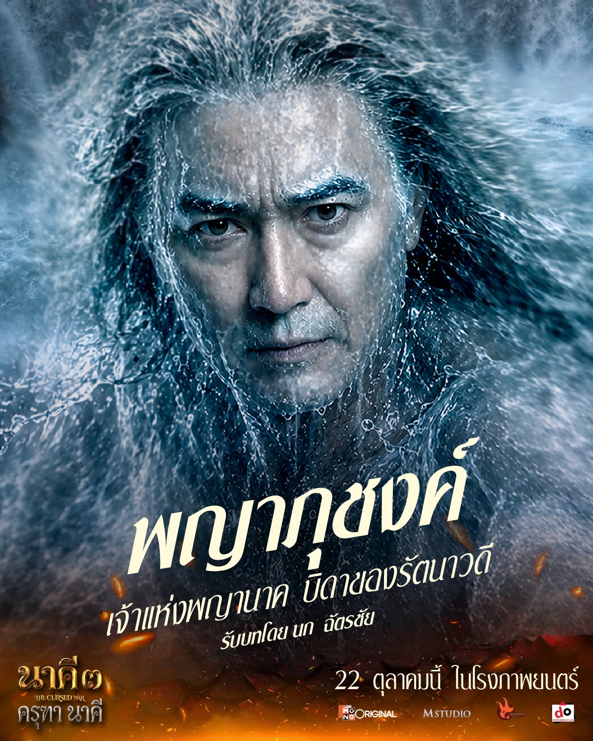 แต้ว - ณฐพร เตมีรักษ์
