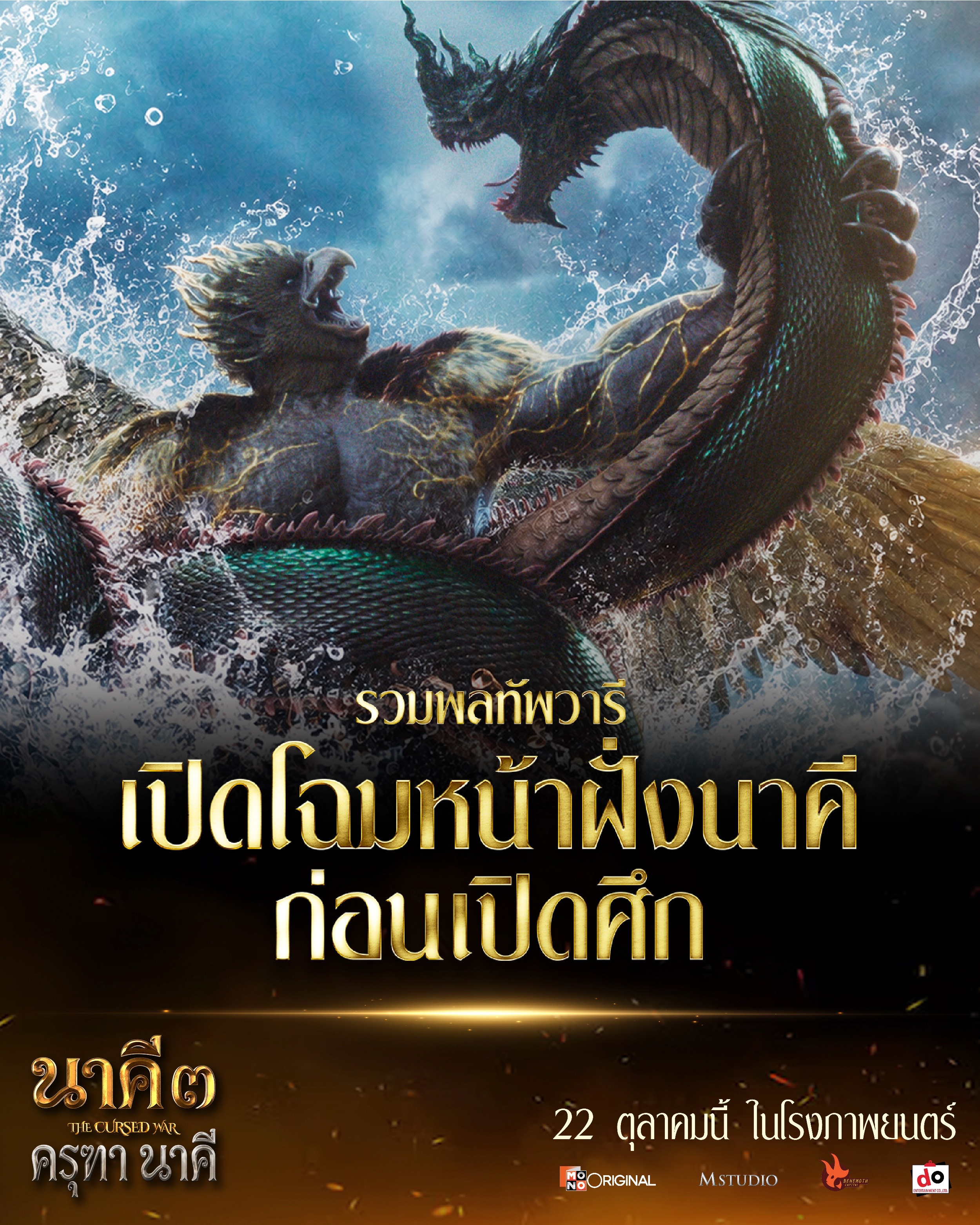 แต้ว - ณฐพร เตมีรักษ์