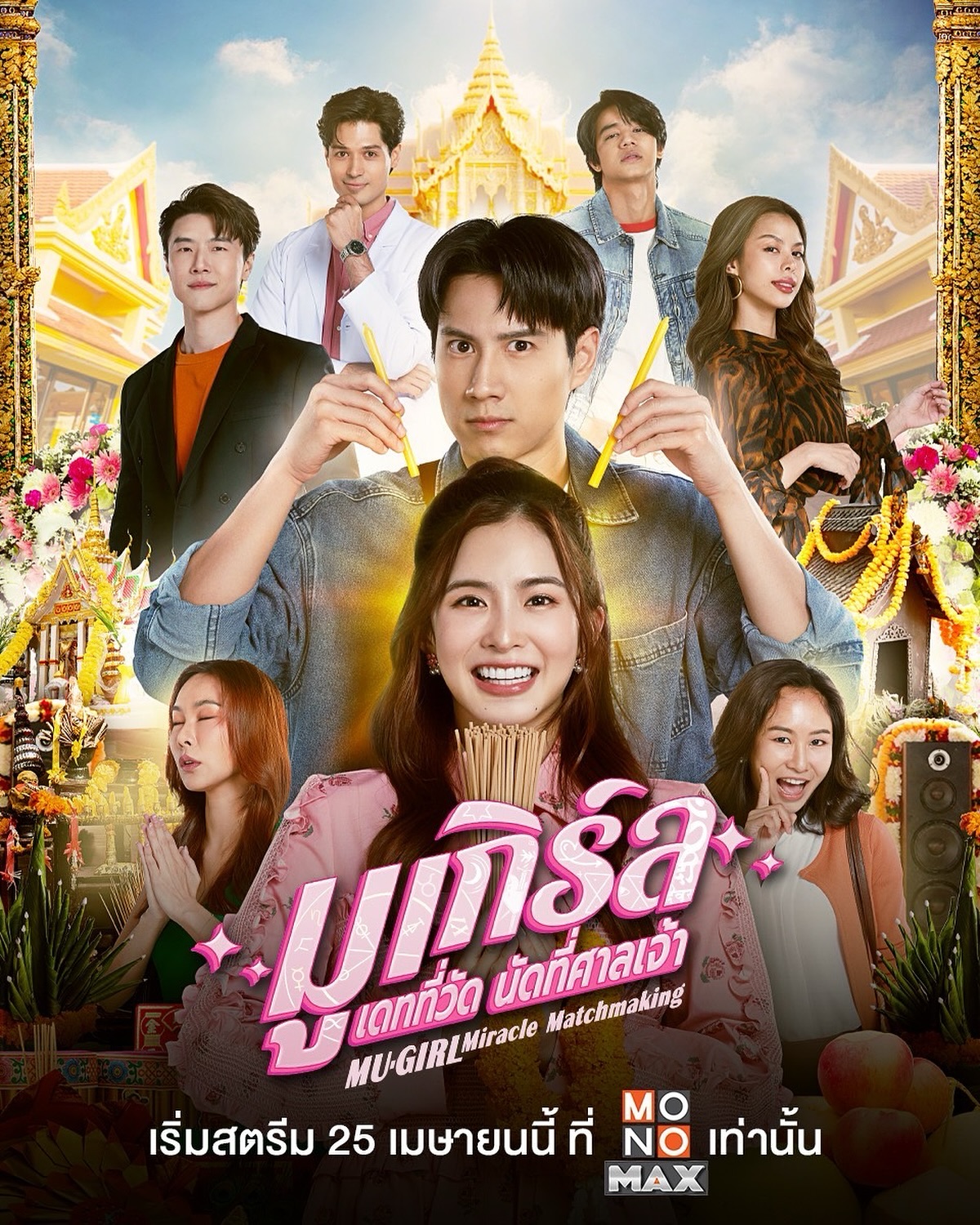 มายด์ - ลภัสลัล จิรเวชสุนทรกุล