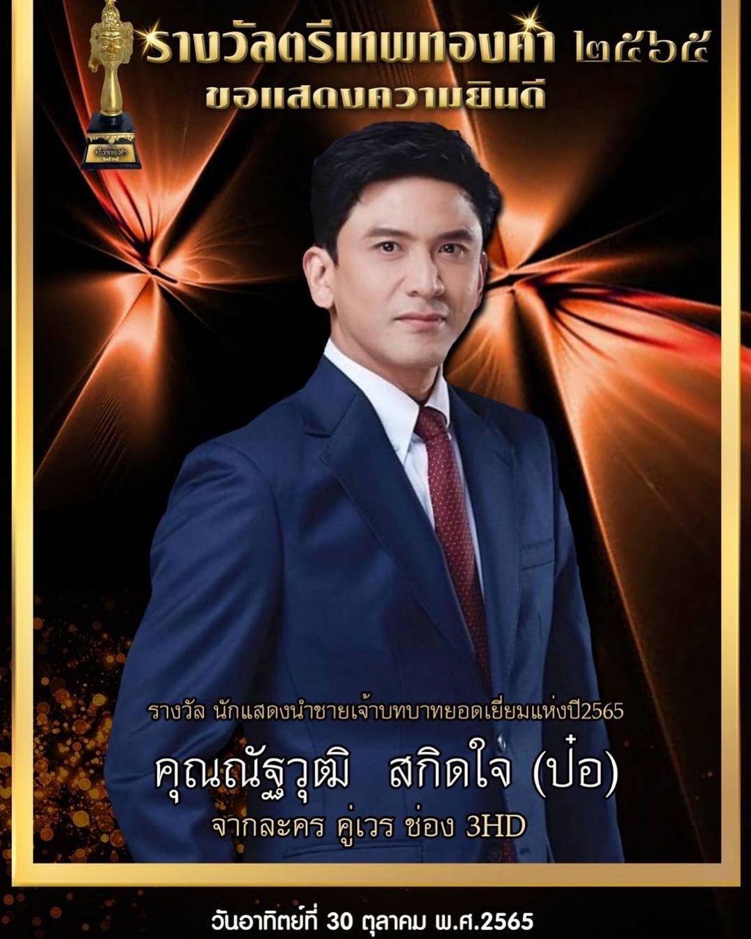 ป๋อ - ณัฐวุฒิ สกิดใจ