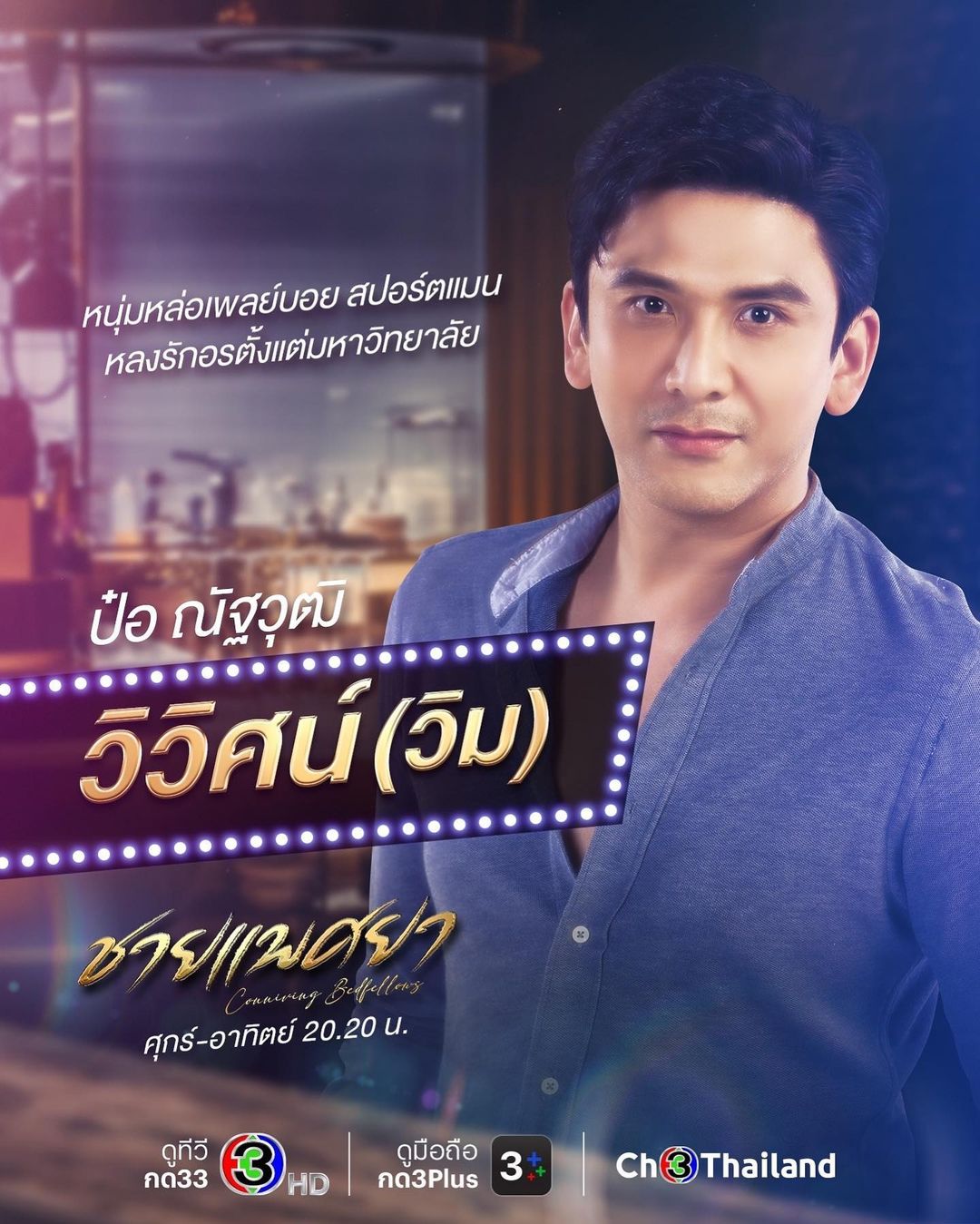 ป๋อ - ณัฐวุฒิ สกิดใจ