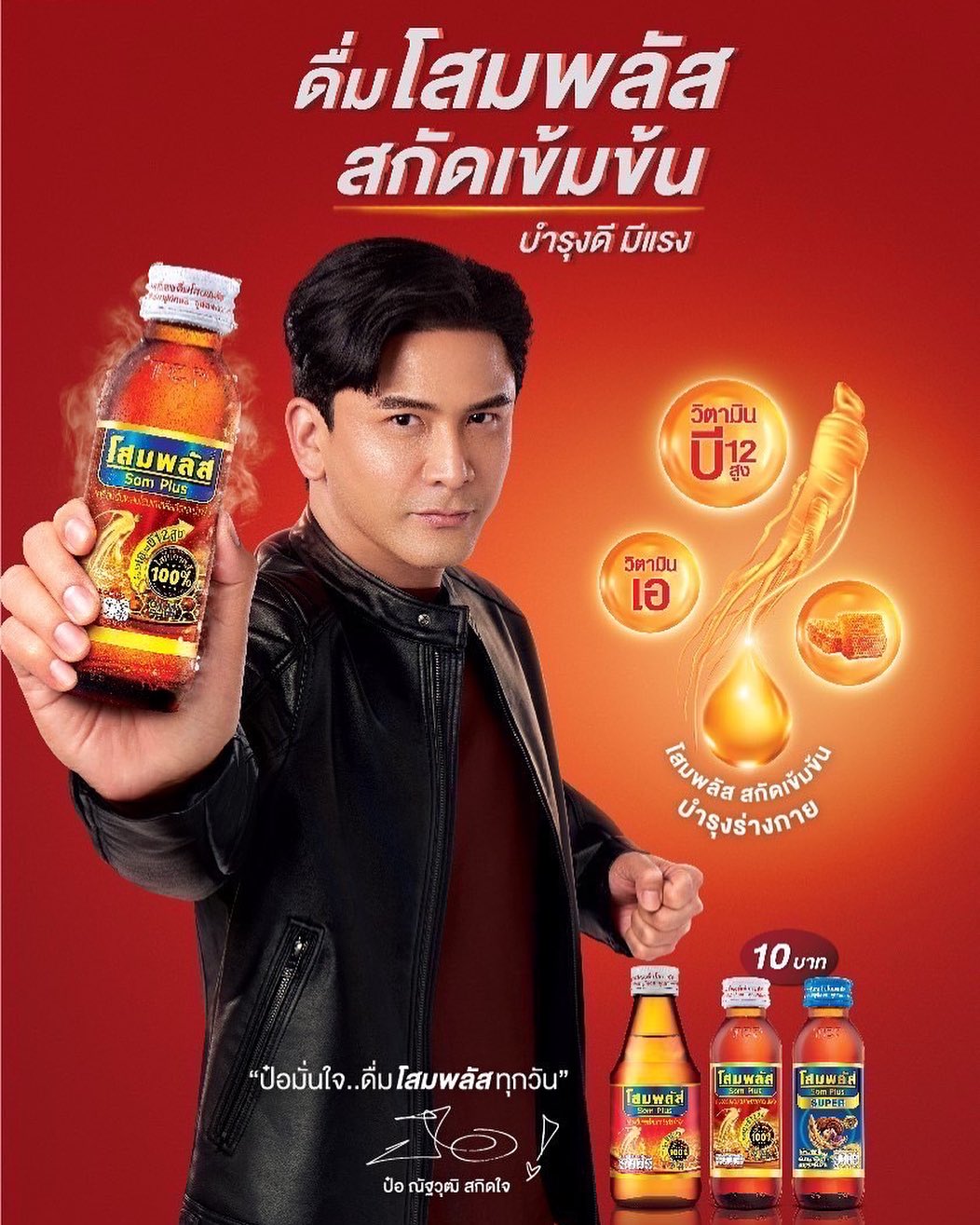 ป๋อ - ณัฐวุฒิ สกิดใจ