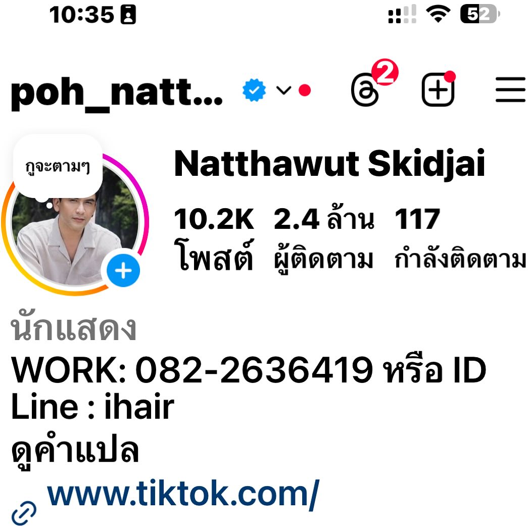 ป๋อ - ณัฐวุฒิ สกิดใจ