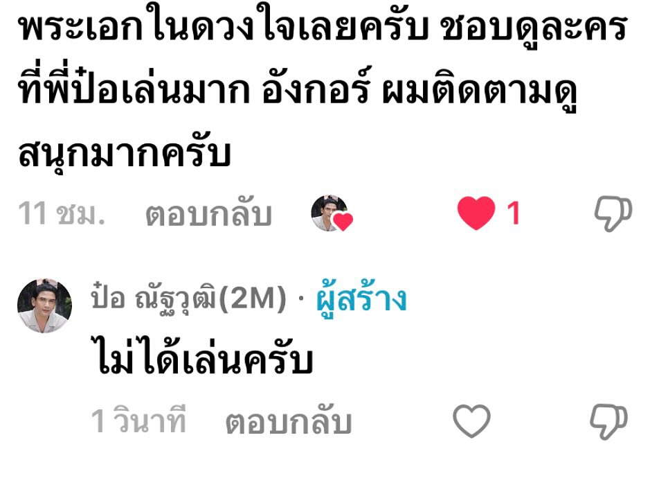 ป๋อ - ณัฐวุฒิ สกิดใจ