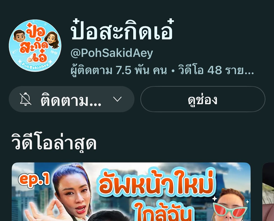 ป๋อ - ณัฐวุฒิ สกิดใจ