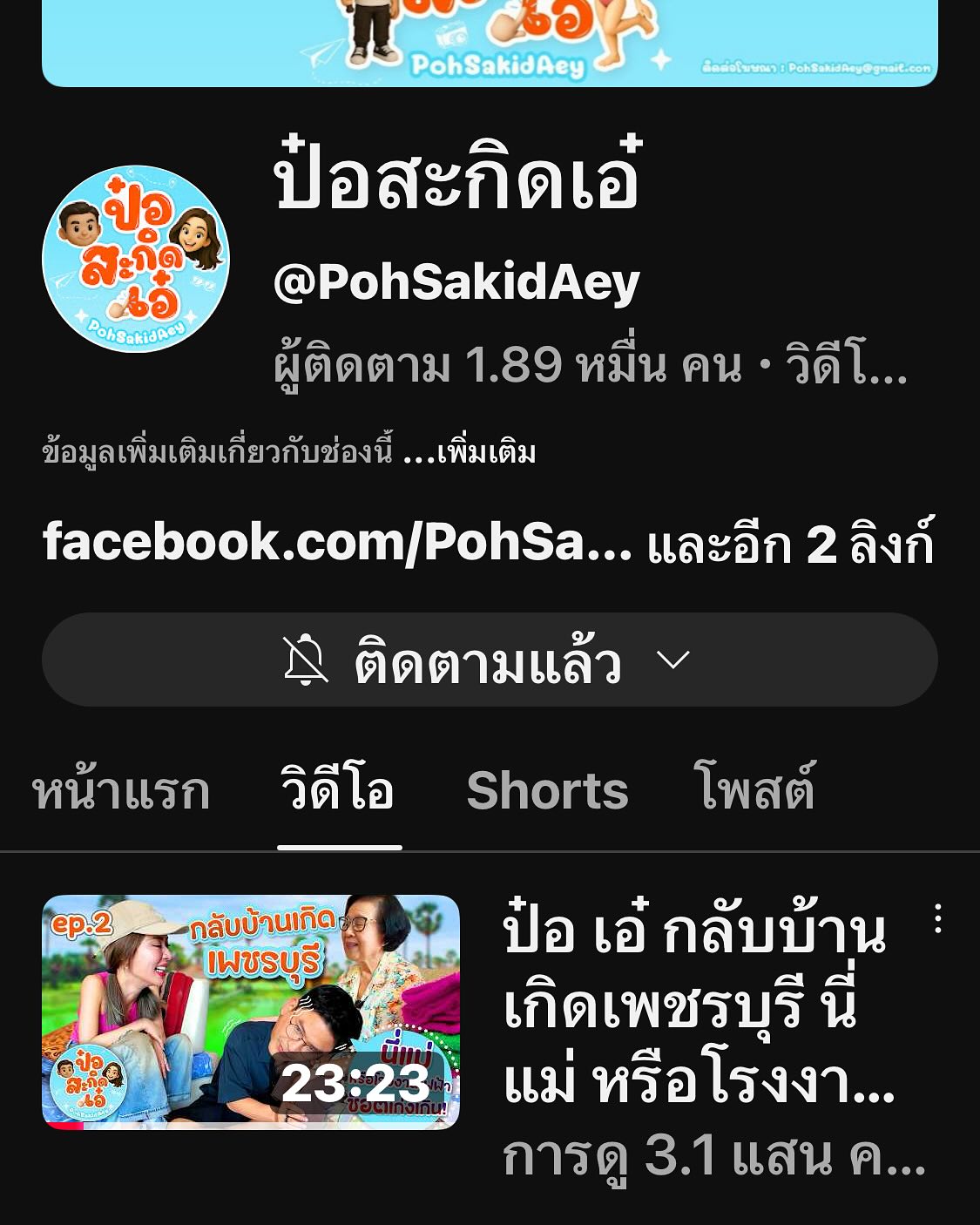 ป๋อ - ณัฐวุฒิ สกิดใจ