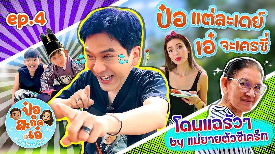 ป๋อ - ณัฐวุฒิ สกิดใจ