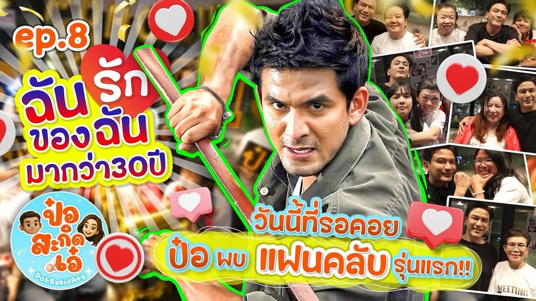 ป๋อ - ณัฐวุฒิ สกิดใจ