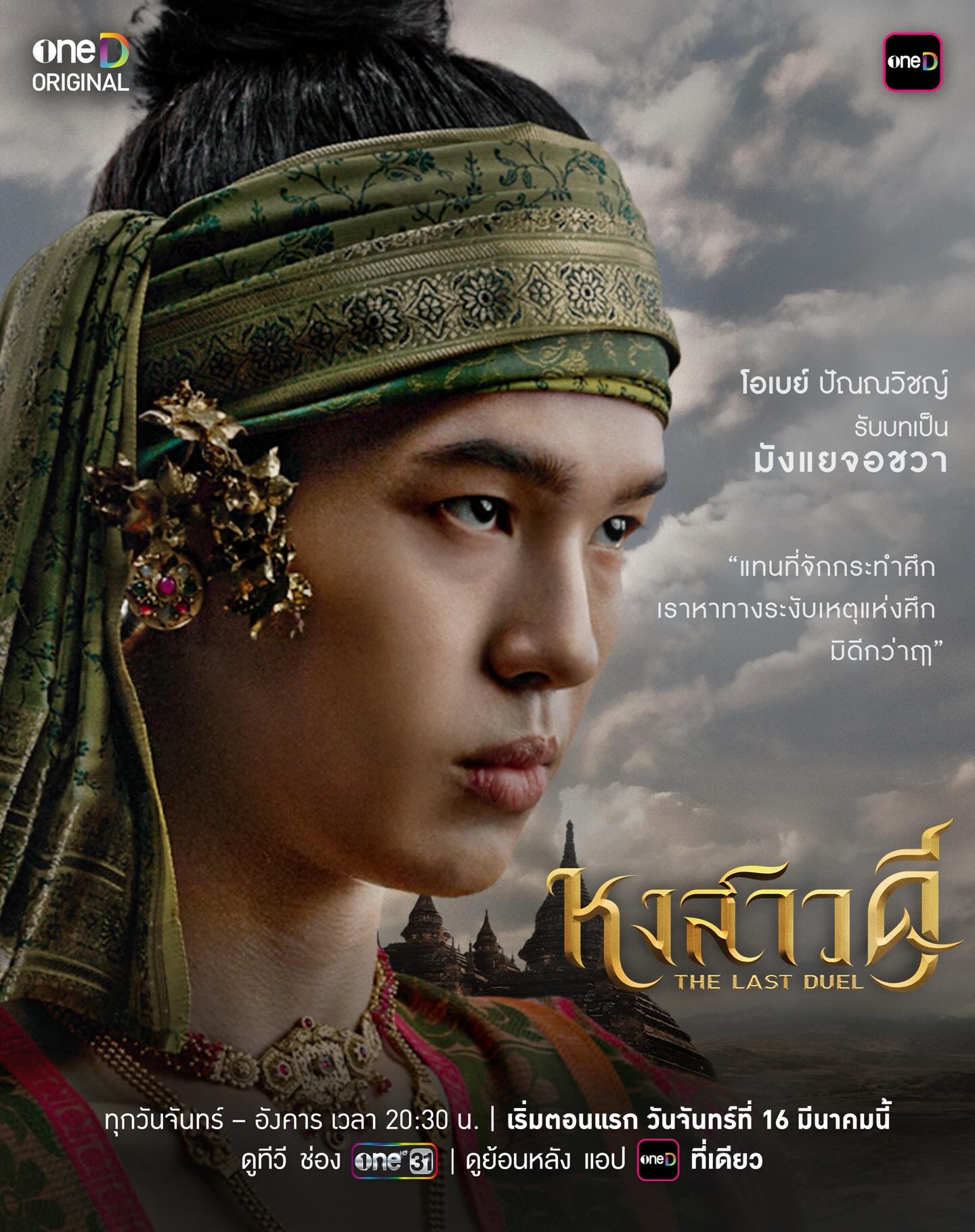 ป๋อ - ณัฐวุฒิ สกิดใจ