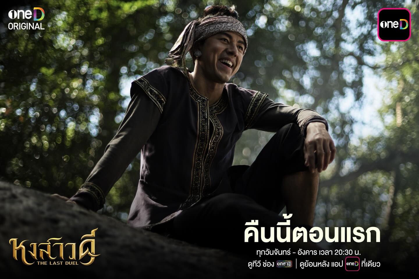 ป๋อ - ณัฐวุฒิ สกิดใจ