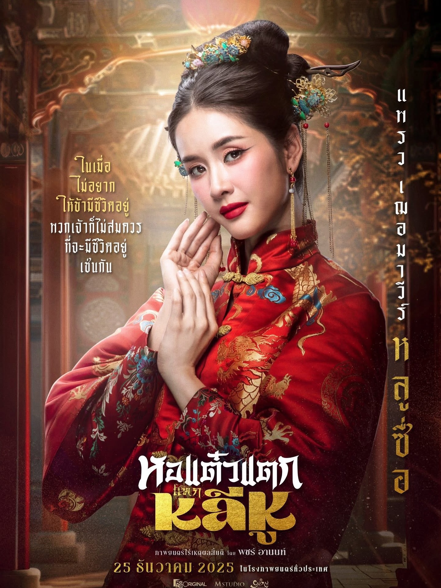 แพรว - เฌอมาวีร์ สุวรรณภานุโชค