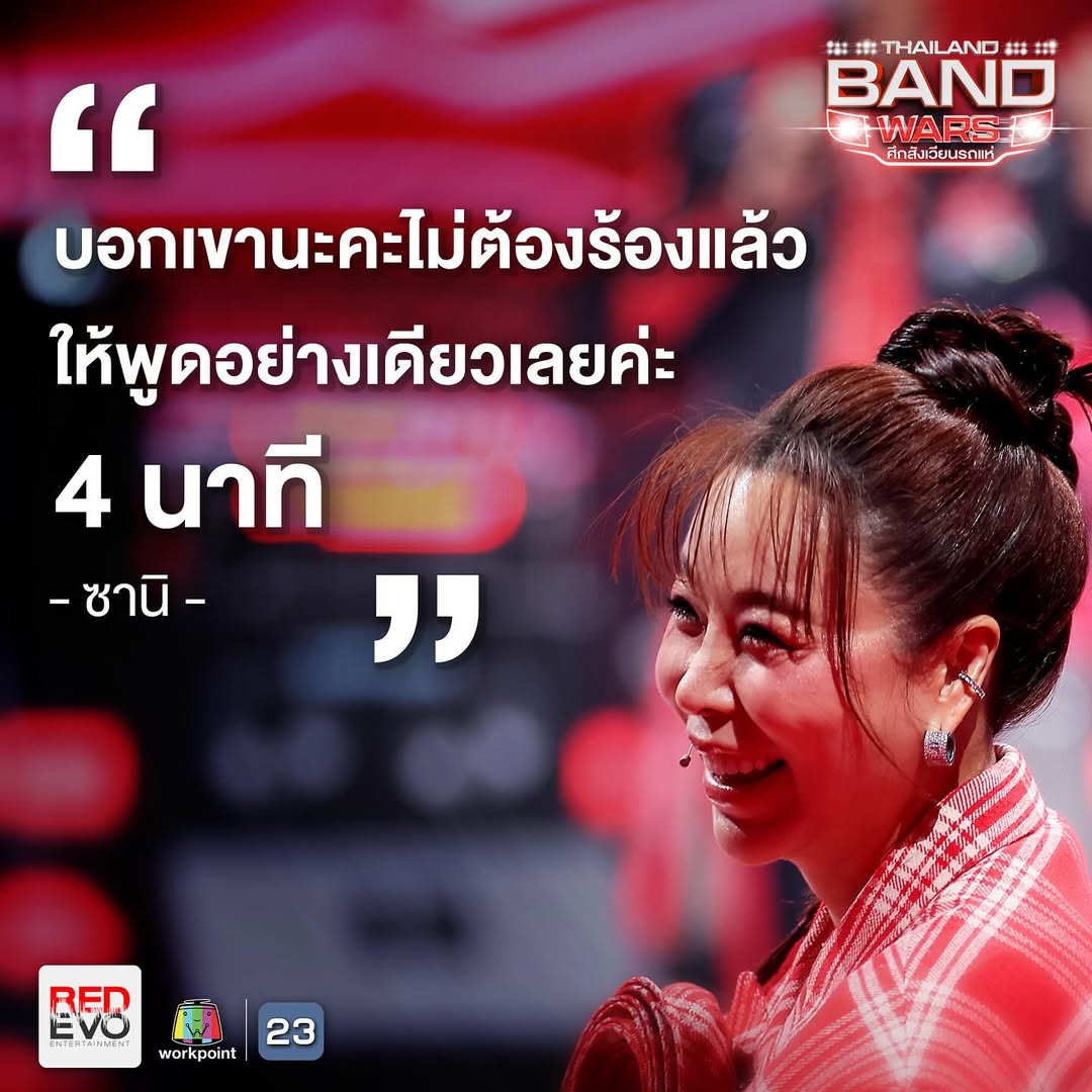 ซานิ - นิภาภรณ์ นิติธนการ