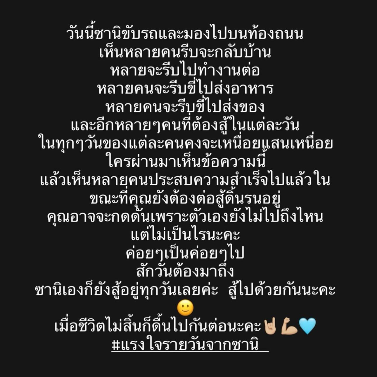 ซานิ - นิภาภรณ์ นิติธนการ