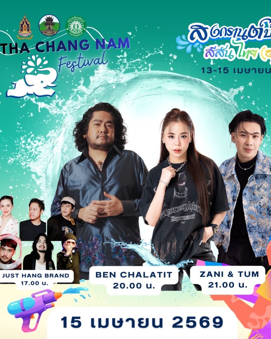 ซานิ - นิภาภรณ์ นิติธนการ