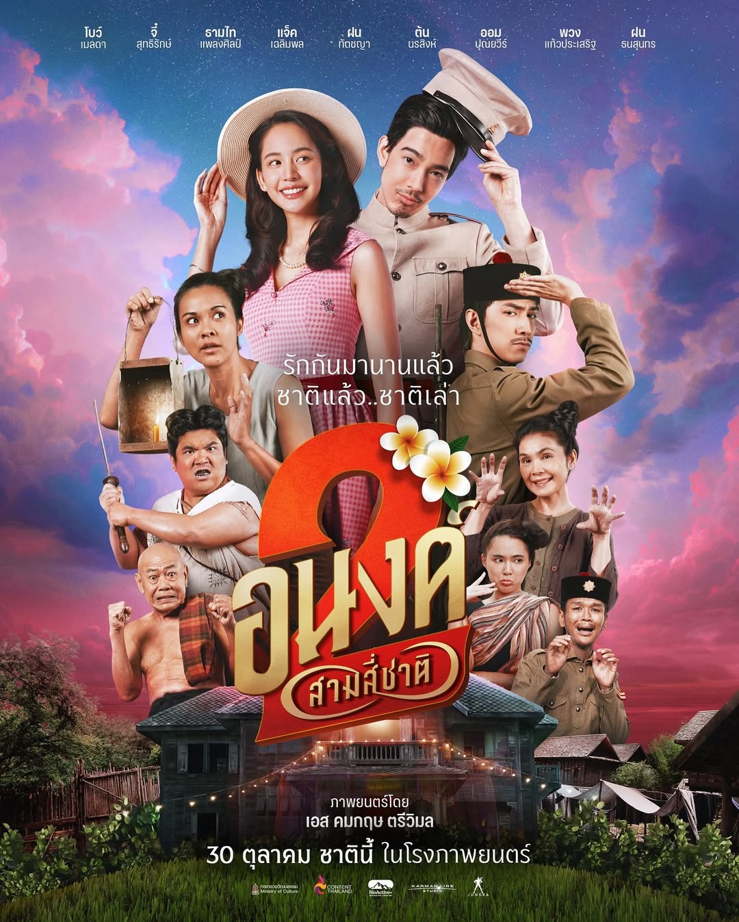 โบว์ - เมลดา สุศรี