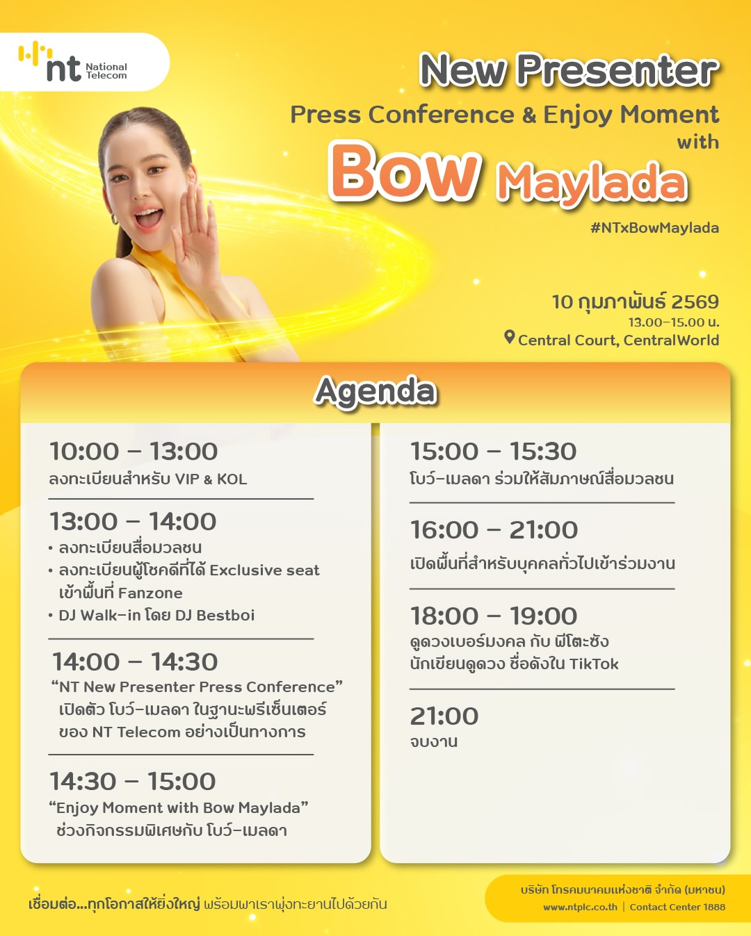 โบว์ - เมลดา สุศรี