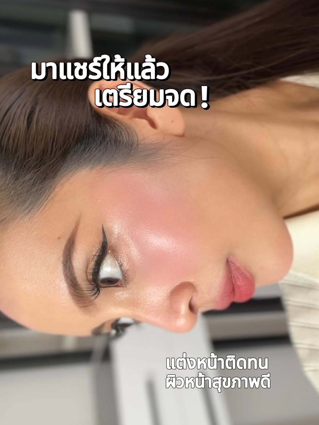 ชยา - ชญานิศ ต.เจริญ