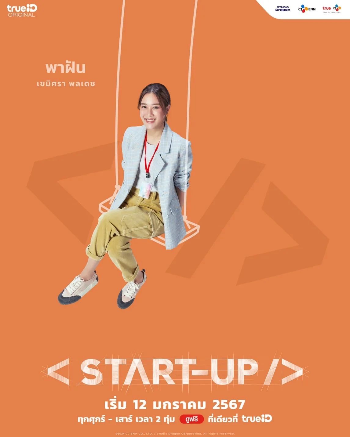 เบลล์ - เขมิศรา พลเดช