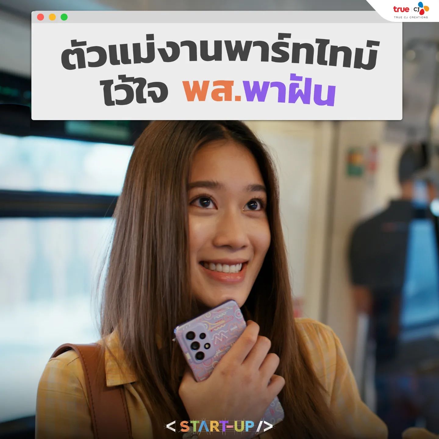 เบลล์ - เขมิศรา พลเดช