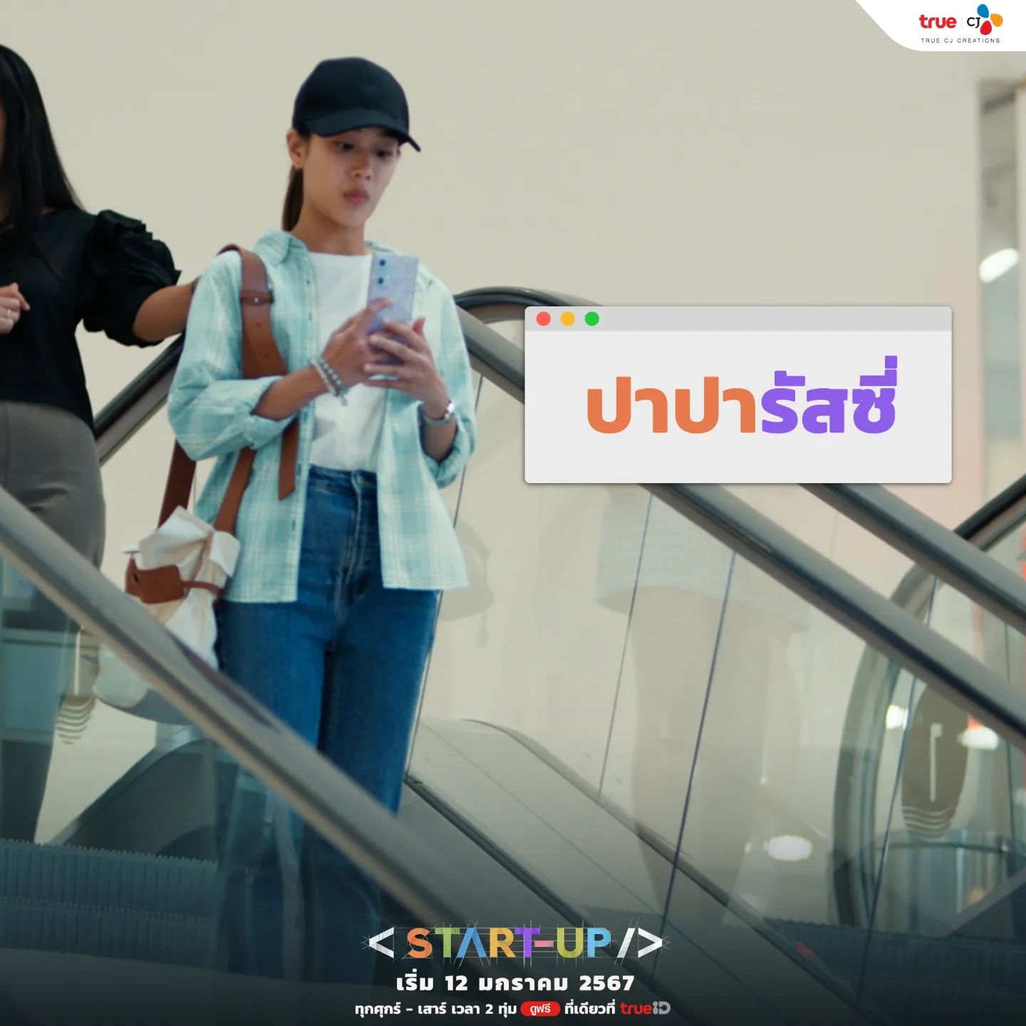 เบลล์ - เขมิศรา พลเดช