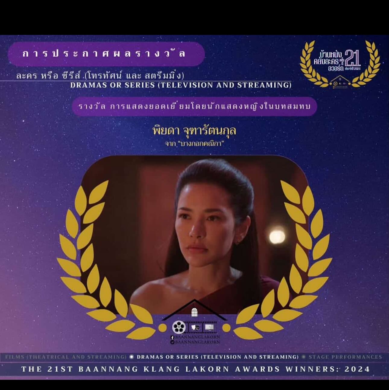 อ้อม - พิยดา จุฑารัตนกุล