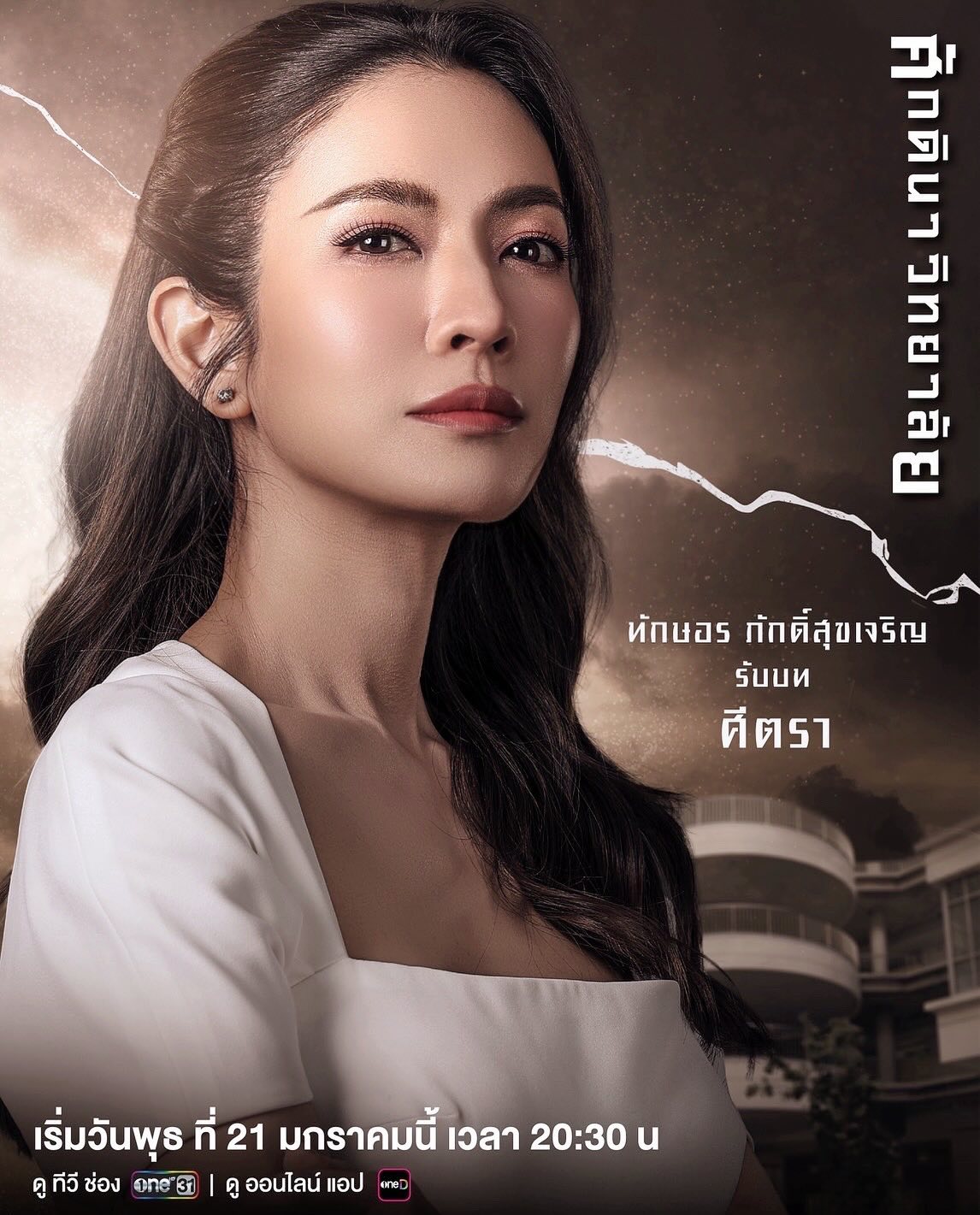 อ้อม - พิยดา จุฑารัตนกุล