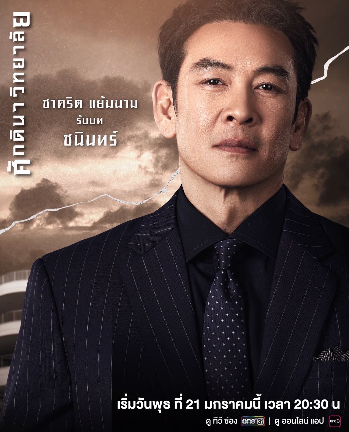 อ้อม - พิยดา จุฑารัตนกุล