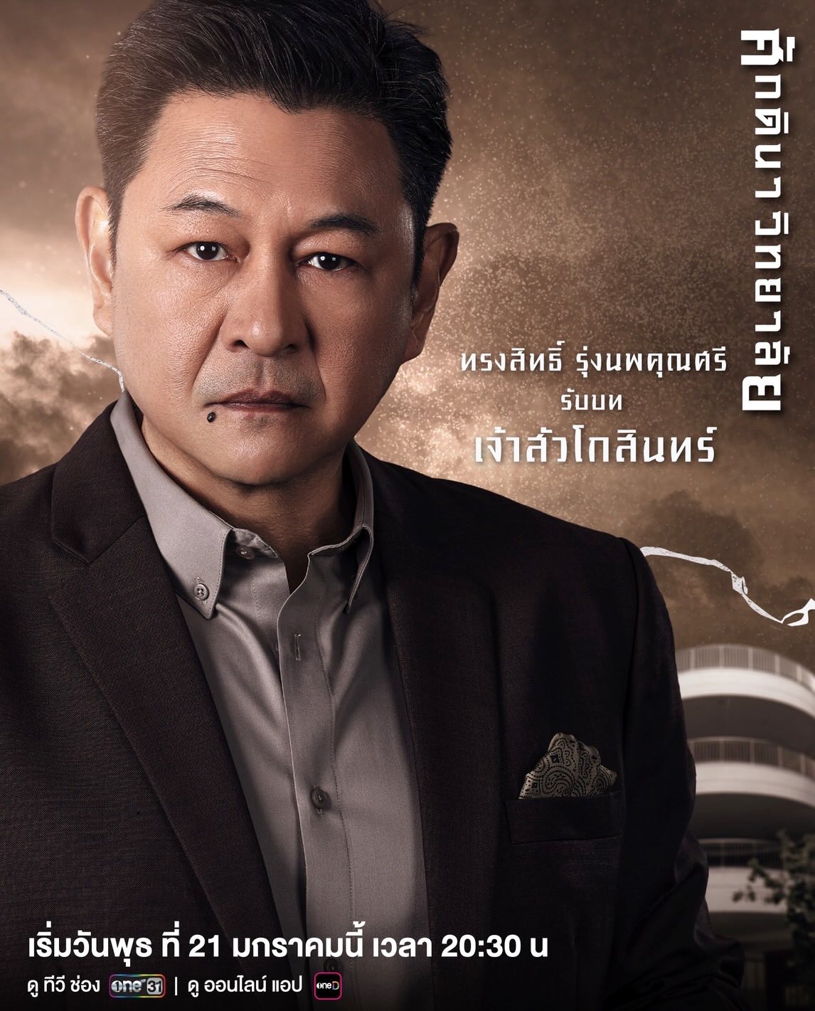 อ้อม - พิยดา จุฑารัตนกุล