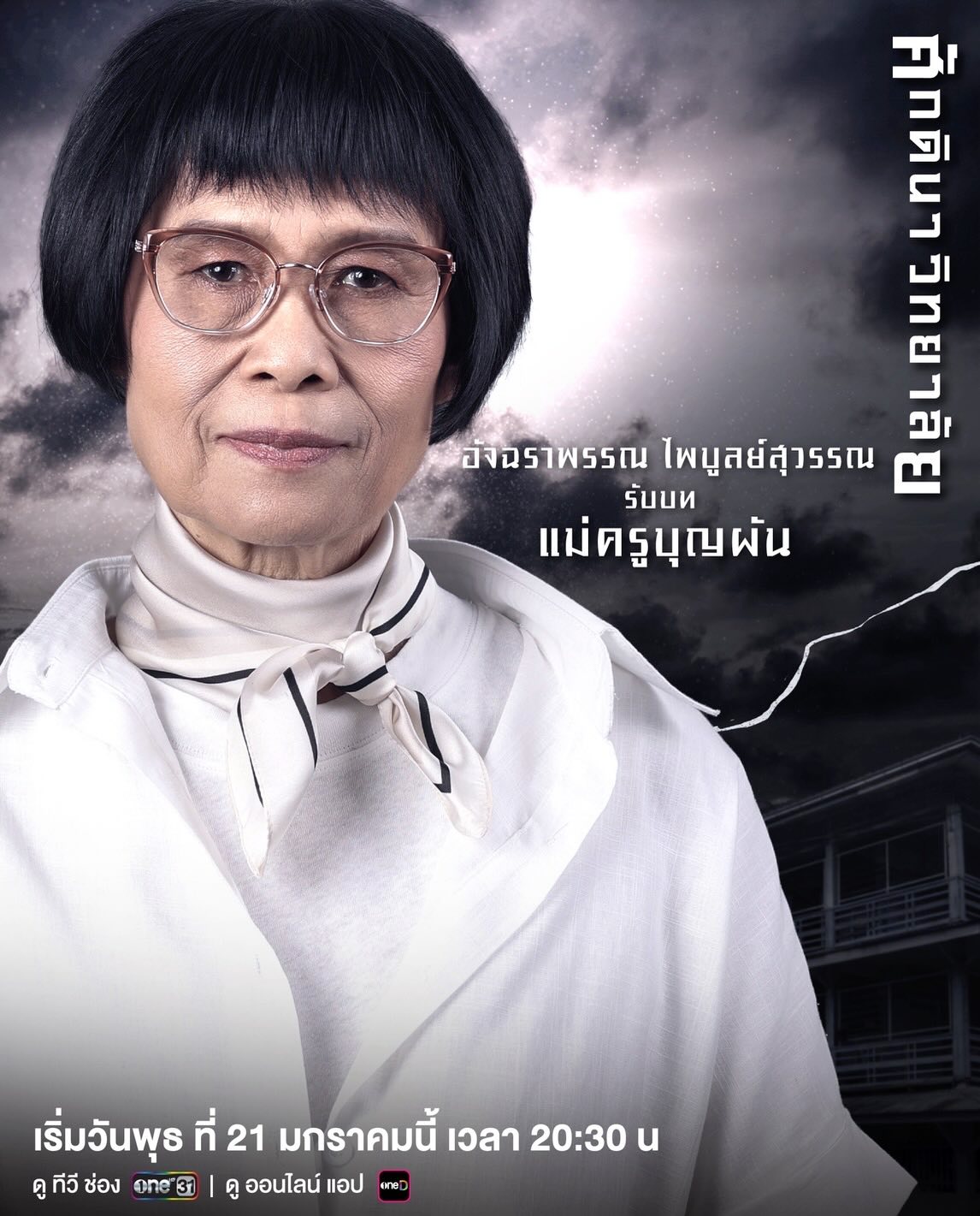 อ้อม - พิยดา จุฑารัตนกุล