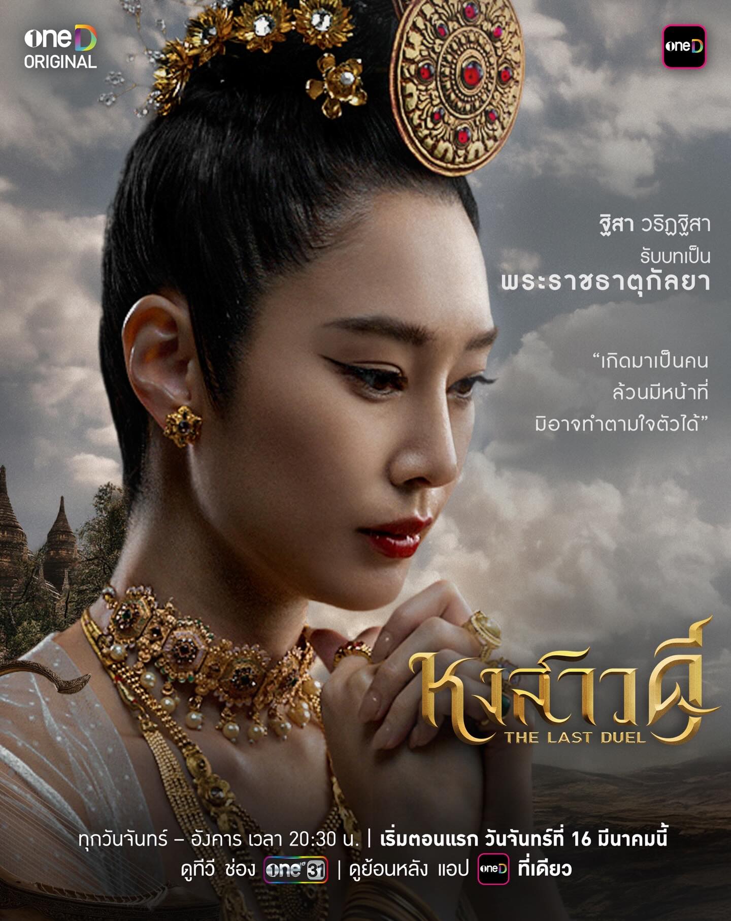 อ้อม - พิยดา จุฑารัตนกุล