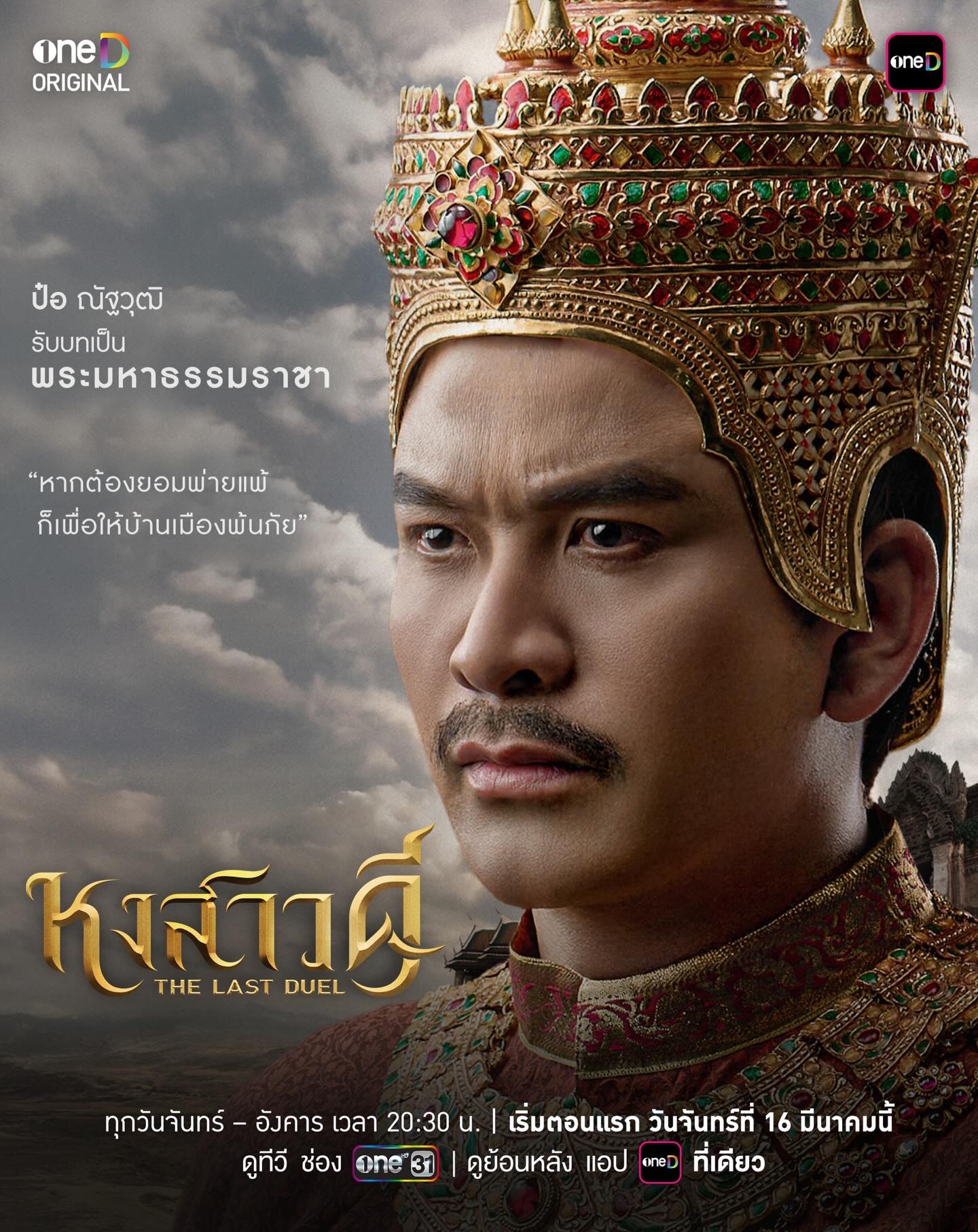 อ้อม - พิยดา จุฑารัตนกุล