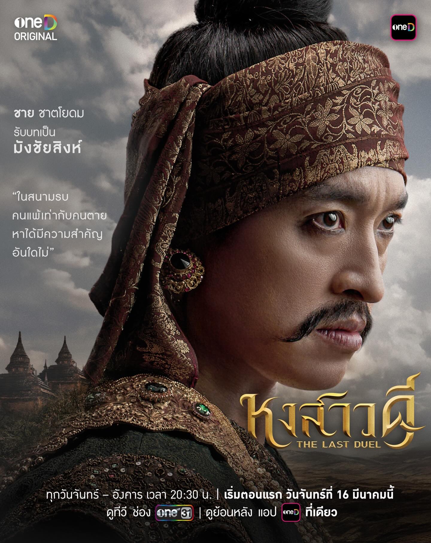 อ้อม - พิยดา จุฑารัตนกุล