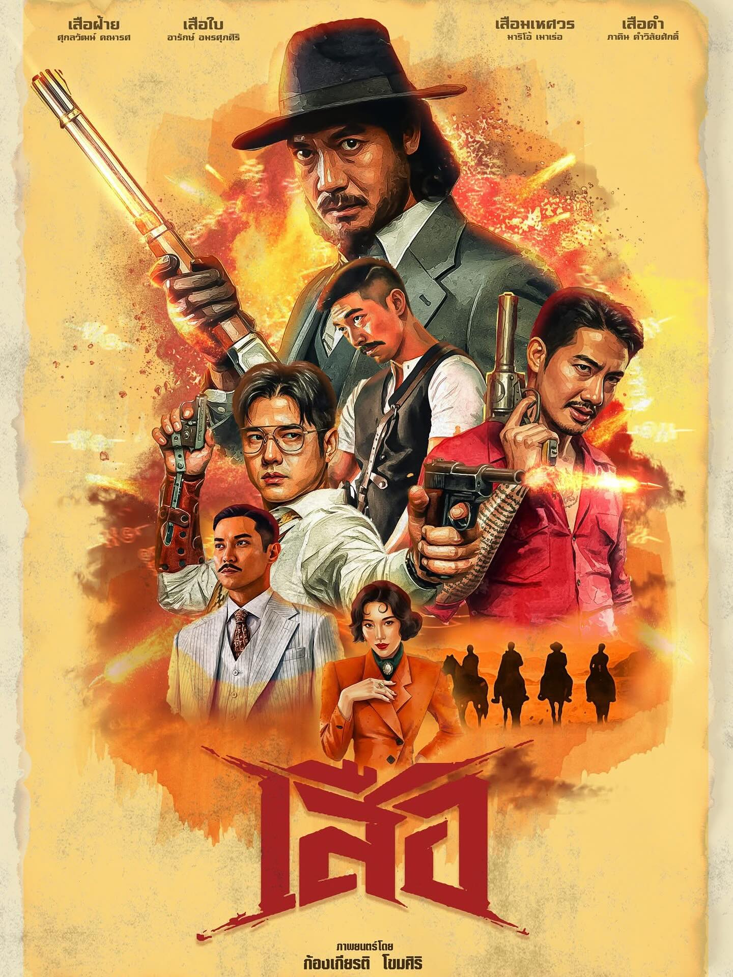 หลิน - มชณต สุวรรณมาศ