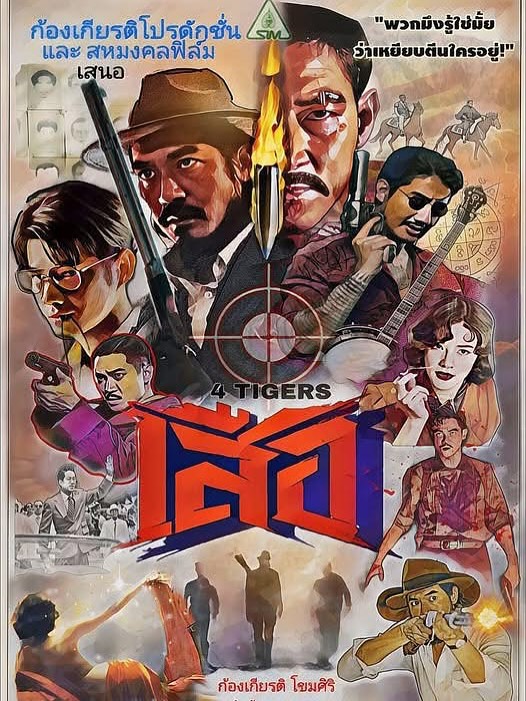 หลิน - มชณต สุวรรณมาศ