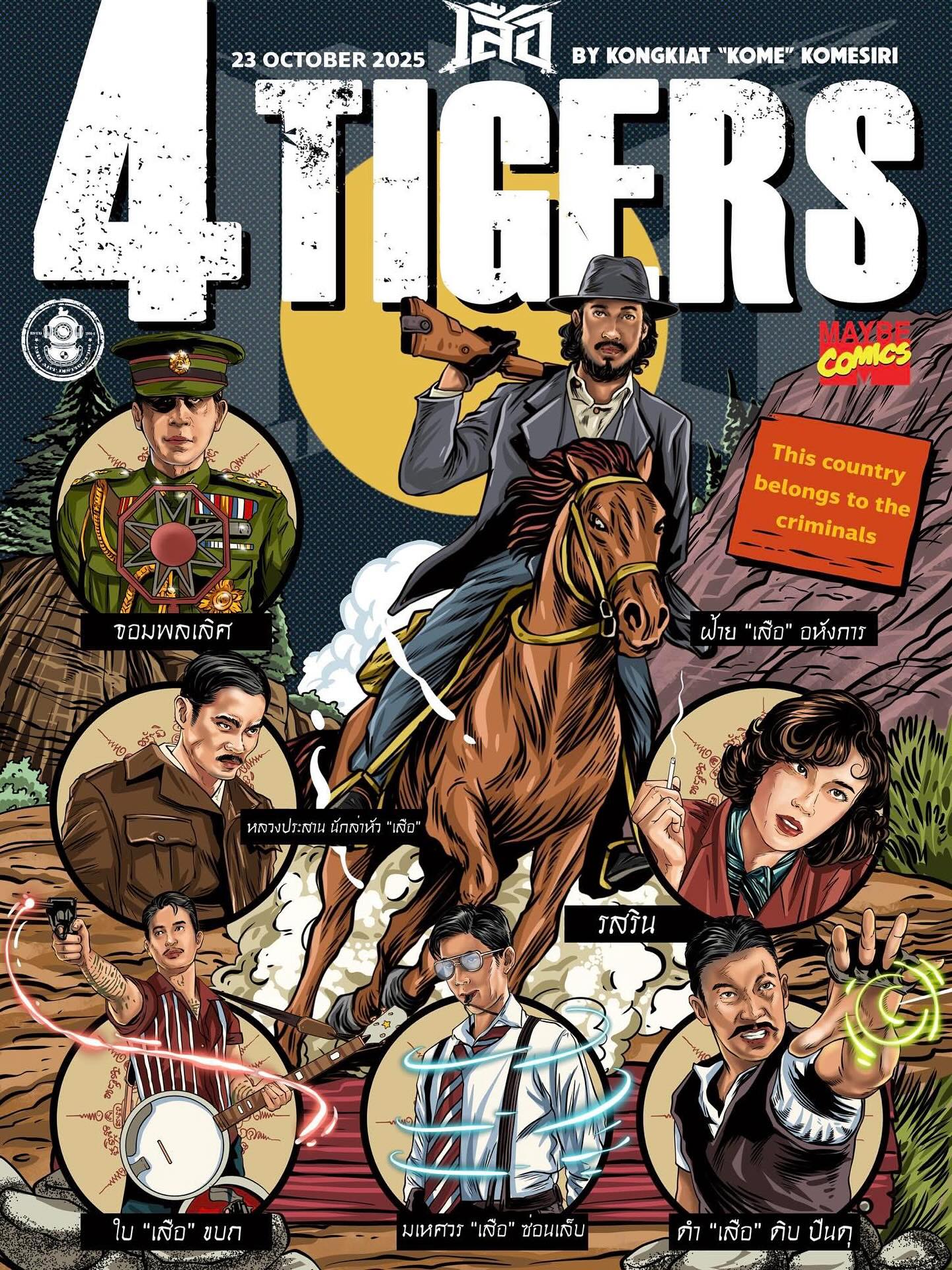 หลิน - มชณต สุวรรณมาศ