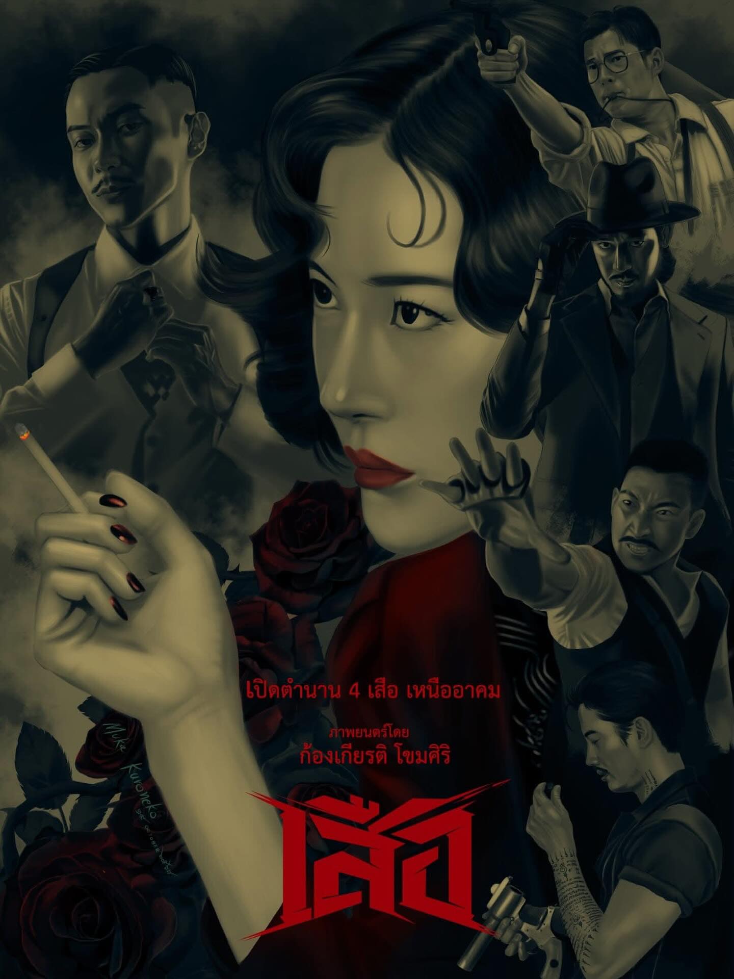 หลิน - มชณต สุวรรณมาศ