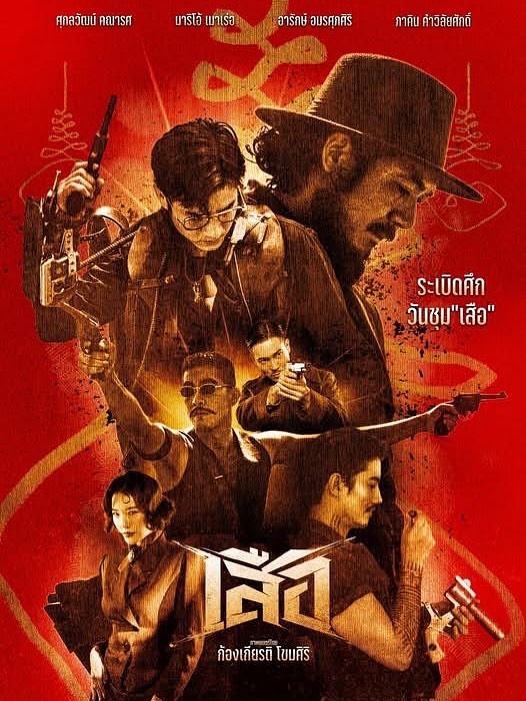 หลิน - มชณต สุวรรณมาศ