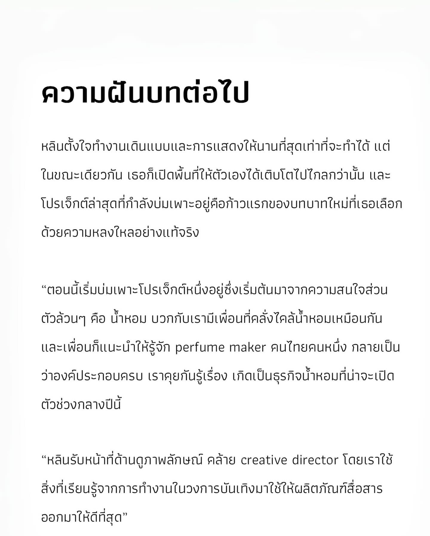 หลิน - มชณต สุวรรณมาศ