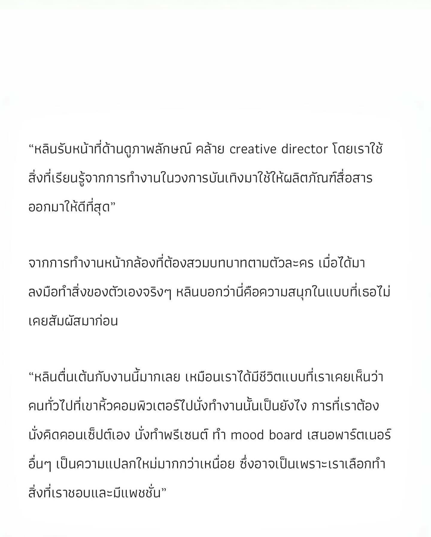 หลิน - มชณต สุวรรณมาศ