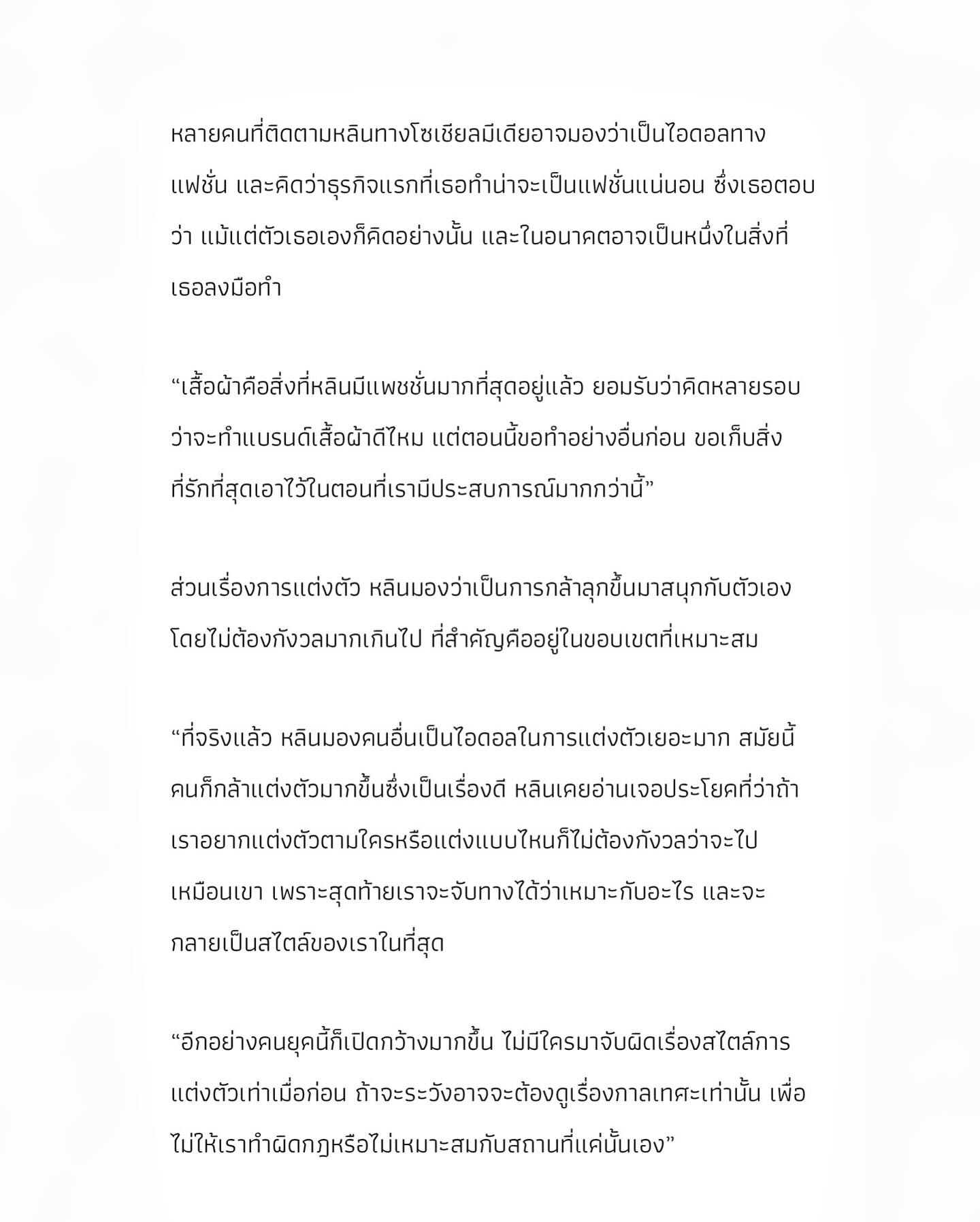 หลิน - มชณต สุวรรณมาศ