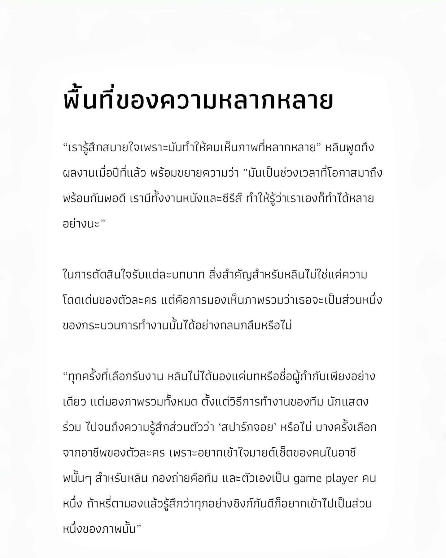 หลิน - มชณต สุวรรณมาศ