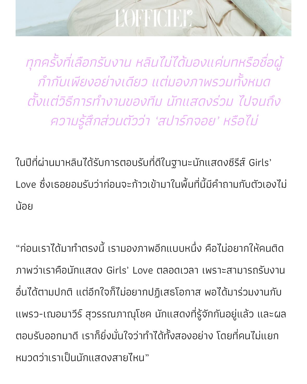 หลิน - มชณต สุวรรณมาศ