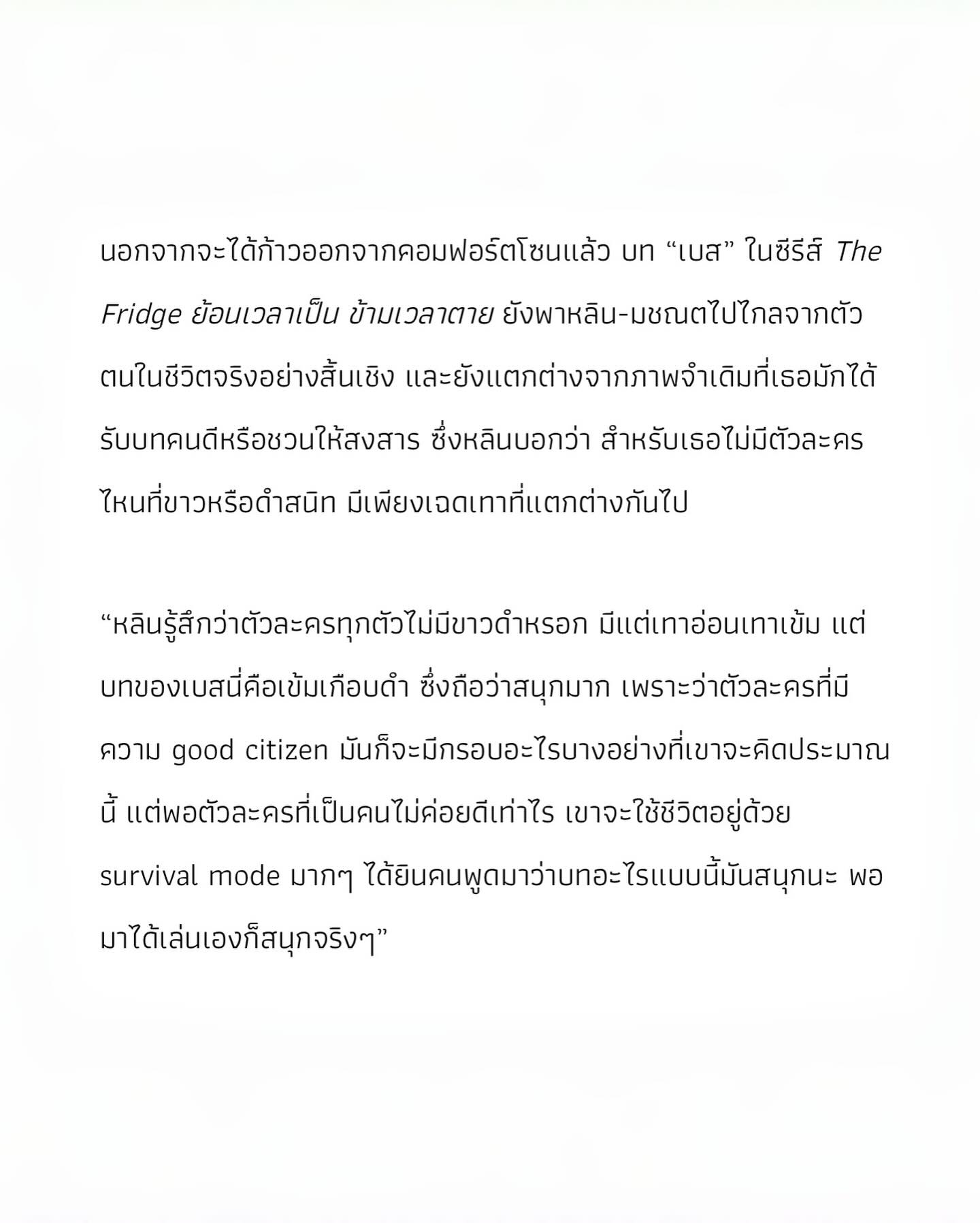 หลิน - มชณต สุวรรณมาศ