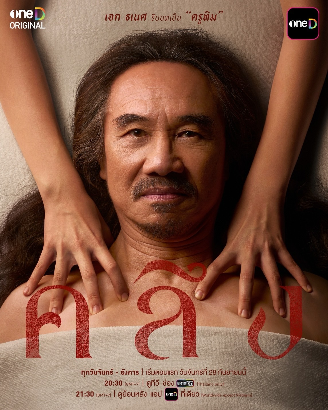หลิน - มชณต สุวรรณมาศ