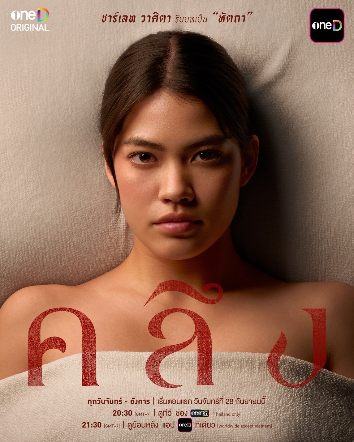 หลิน - มชณต สุวรรณมาศ