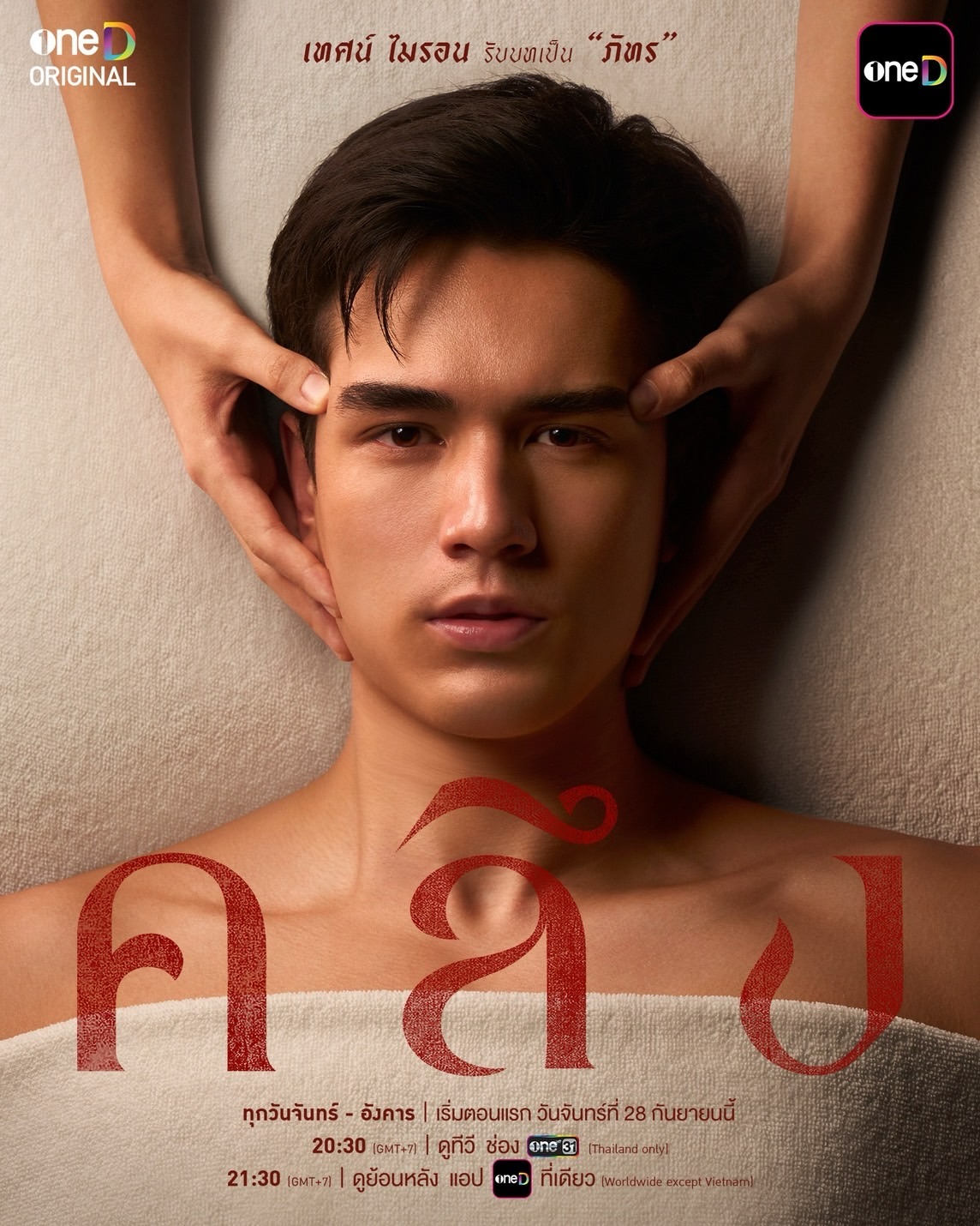 หลิน - มชณต สุวรรณมาศ