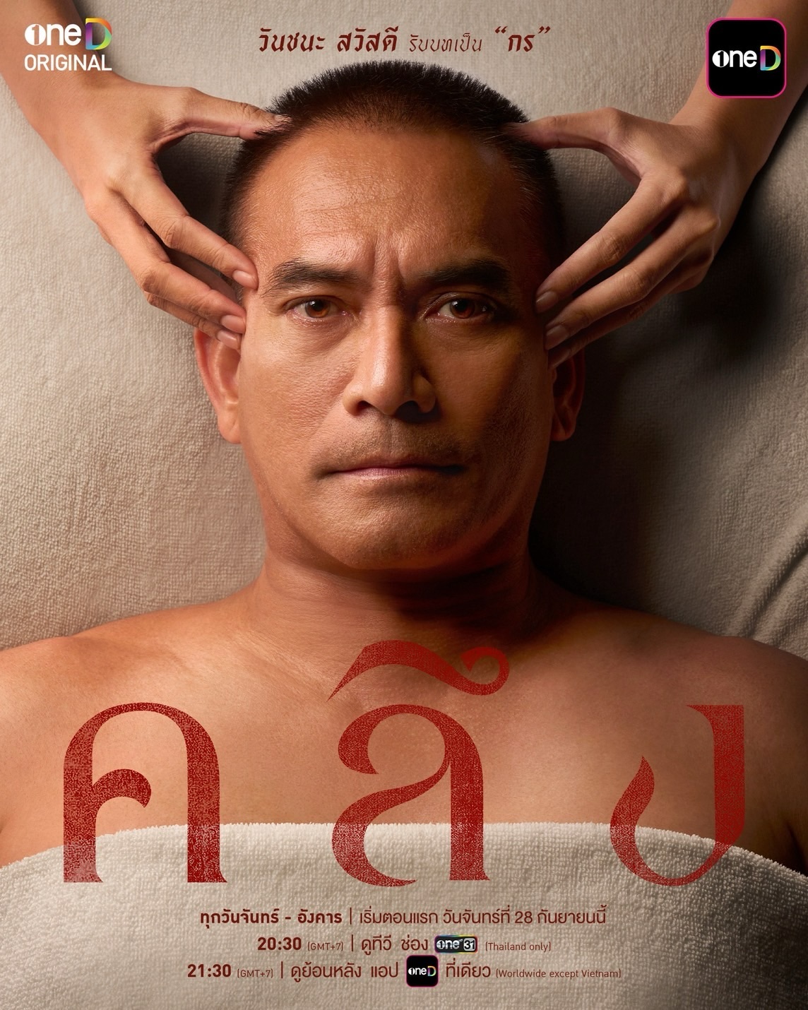 หลิน - มชณต สุวรรณมาศ